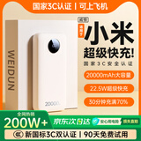 威顿【120W超级快充丨新国家3C认证】充电宝20000毫安大容量可上飞机十大排位自带线移动电源适用小米 【皓月白】20000毫安+超级快充+提速999% 新国标3C双认证丨自带三快充线丨可上飞机高铁