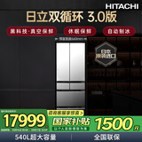 日立（HITACHI）540L多门冰箱日本原装进口大容量双循环真空保鲜自动制冰休眠保鲜水晶镜色R-HW540RC国家补贴