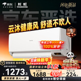 长虹空调京东严选 京小宅大1匹新一级能效超省电冷暖纯铜管国家补贴卧室挂机KFR-26GW/JDC2+R1十年包修