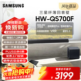 三星（SAMSUNG）HW-QS700F/XZ杜比全景声 回音壁 家庭影院 无线低音炮 蓝牙 投影仪游戏电视音响音箱 智能APP操控