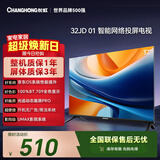长虹经济款 长虹欧宝丽京东联名款 京东OS  32JD 01 32英寸 无开机广告 智能网络投屏电视 32Z60H 