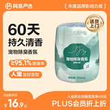 网易严选宠物除味剂猫尿分解剂狗狗除臭剂猫砂盆除臭香氛 雾撞山野250ml
