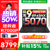 联想拯救者R7000P 2025补贴15% 电竞游戏笔记本电脑大学生设计本y 9000系同型号RTX5070独显可选 新锐龙R9-8945HX 满血5070丨R7000P 标配丨16G内存 1T高速固