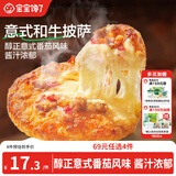 宝宝馋了儿童披萨意式和牛90g加热即食烘焙早餐半成品享宝宝婴儿辅食食谱