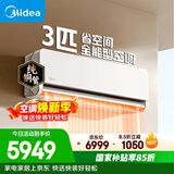 美的空调全面风3匹 新一级能效变频 双排纯铜管 舒适风商铺自建房客厅大空间 空调挂机KFR-65GW/N8QM1