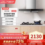 方太欧式顶吸03-EMD20T同款EMG7A抽油烟机22m立方环吸³风量挥手智控燃气灶烟灶套装 延时关机 EMG7A搭配02-TH19B强劲好火力4.5kw 天然气12T