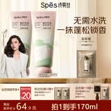 Spes诗裴丝持久蓬松控油免洗速干洗发水便携乘机止痒去味留香80ml*2