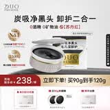 笛欧(DUO PREMIER)卸妆膏90g深层清洁去黑头控油不闷痘三合一养肤卸妆 送女友礼物