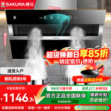 樱花（SAKURA）抽油烟机挥手智控家用侧吸式吸油烟机21立方大吸力免拆自动清洗挥手感应套装 单烟机CXW-360-2706