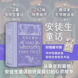 安徒生童话（插图珍藏版）72篇安徒生经典故事 呈现跨越时空的童话奇境 石琴娥精彩译本 赠藏书票