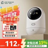 德施曼智能摄像头 高清无死角监控设备 家用云台摄像机 安防设备 双向呼叫 E71 摄像头+32G内存卡