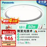 松下（Panasonic）室内吸顶灯松准智能全光谱护眼灯50瓦 18㎡内适用 3000lm