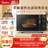 美的（Midea）微波炉烤箱一体机 小型家用20升微波炉  光波加热 钻石背板（M1-L201B）