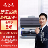 格之格色带 适用爱普生LQ-610K 635K 730K 735K 615K epson LQ-630k色带 630针式打印机色带芯 5支装