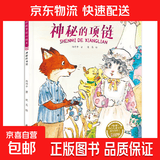 爱的教育暖心绘本儿童启蒙阅读书喷火怪洛比喜欢砍树的小猴子暖心教育绘本小学生课外书籍 神秘的项链 无规格