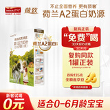 海普诺凯1897荷致A2蛋白*奶源版婴儿奶粉1段(0-6月)135g*1盒【顶奢升级】