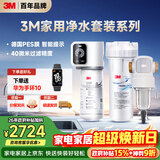 3M家用净水器0废水直饮智能矿物质2.2升大流量净水机SW20+3M家用前置净水器QTURN-40GR全屋净水套装