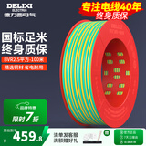 德力西（DELIXI） 电线电缆BVR单芯多股铜线 空调家装家用国标铜芯软线 BVR2.5黄绿色【100米/卷】