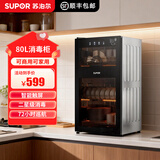 苏泊尔（SUPOR）消毒柜二星级家用商用高温杀菌无臭氧大容量不锈钢小型立式台式厨房碗筷茶杯毛巾消烘一体机 二星级 80L 单门三层