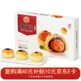 稻香村蛋黄酥红豆味330g 糕点点心早餐休闲零食 6枚礼盒装