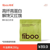 FIBOO她练爆料超模奶昔代餐粉高蛋白速食冲饮营养饱腹 牛油果味280g