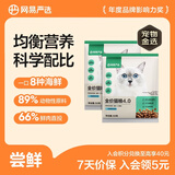 网易严选【小王子联名】全价猫粮 主粮宠物幼猫成猫主粮 均衡营养优选食材 【美毛亮肤】深海鱼虾 50g*2袋