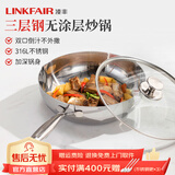凌丰（LINKFAIR）316L不锈钢炒锅炒菜锅无涂层不易粘锅少油烟电磁炉煤气灶适用 稻享系列 28cm