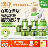 润本蚊香液电蚊香液驱蚊液45ml*8瓶+2个定时加热器驱蚊防蚊蚊香童锁款