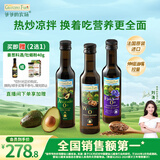 爷爷的农场核桃油牛油果油亚麻籽油250ml*3瓶 热炒凉拌 赠婴儿宝宝辅食食谱