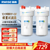 瑞森（RWISE）大白瓶前置过滤器净水器厨下式家用大蓝瓶胖瓶小型中央净水机大通量自来水净化器直饮净水器 【去余氯+银离子抑菌】双联PP+BF