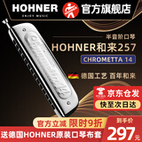 HOHNER和来257半音阶口琴255新手成人学生初学者入门练习 14孔C调257型号半音阶