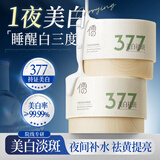 儒意（RUYI）377免洗睡眠面膜美白补水淡斑去黄抗皱保湿涂抹式面霜夜间修复女