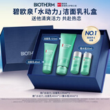 碧欧泉男士水动力洗面奶125ml深层清洁净油保湿礼盒生日礼物送男友