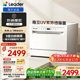 海尔智家出品【小方糖Max】出品家用台式嵌入式8套小型Leader一键自清洁一级水效+UV紫外线除菌洗碗机 【就近仓】新升级小方糖MAX