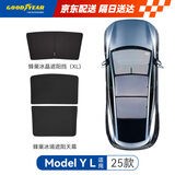 固特异适用特斯拉ModelYL天窗遮阳帘玻璃顶隔热防晒遮光挡冰境套装