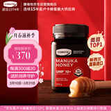 康维他（Comvita）麦卢卡蜂蜜UMF10+500g 新西兰进口天然滋补品 送长辈父母节日礼物