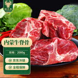 绿之邦（Luzhibang） 内蒙古牛脊骨4斤 新鲜黄牛肉冷牛骨头带肉牛蝎骨髓火锅食材 生鲜