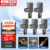 潜水艇（Submarine）枪灰色黄铜加厚三角阀八字阀套装红蓝标国标4分五只装3冷+2热