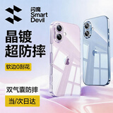 闪魔【销量TOP|金榜爆款】适用苹果17手机壳iPhone17保护套镜头全包透明超薄防摔电镀软壳男女款