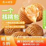 广州酒家一个核桃包325g*2袋 10个 大核桃 儿童早餐点心速冻早茶开学季