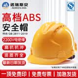 诺瑞斯安 高档透气ABS安全帽 新国标 电绝缘 防砸抗冲击 增强三筋透气款黄色 可定制 工地施工建筑工程