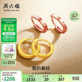 周六福18K金耳环女 彩金耳环耳饰生日礼物 红18K金 一对 
