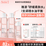 雅漾（Avene）舒润调理柔肤水200ML*2 温和补水保湿舒缓修护爽肤水粉水礼物男女