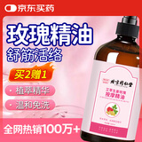 同仁堂御医匠艾草生姜玫瑰精油按摩推拿刮痧油拔罐刮痧板500ml/瓶