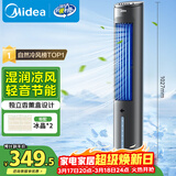 美的（Midea）【冰爽香风】加湿制冷家用空调扇净化冷风扇水冷无叶塔扇落地冷风机轻音冷风机制冷小空调 AAF10MB