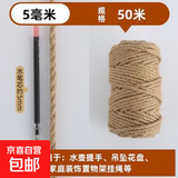 1.5mm25米麻绳绳子麻线diy手工编织材料网格装饰照片墙吊牌细麻绳 本色5mm50米1卷（圆柱形）