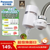 松下龙头净水器换芯记忆一机三芯TK-EUNJN2S家用自来水龙头过滤器厨房