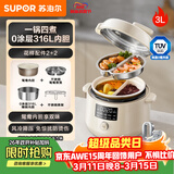 苏泊尔（SUPOR）鸳鸯电压力锅3L 多功能0涂层钢胆2-4人家用风冷降压电饭煲电炖锅高压锅SY-30YC3001