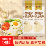 【渠道专享】茯苓薏米山药龙须面 铁棍山药挂面杂粮面细面条 茯苓薏米山药面100g*4