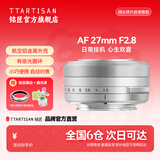 铭匠27mm F2.8自动对焦定焦人像镜头适用X卡口E卡口Z卡口微单相机镜头 银色 富士x口